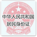 身份验证
